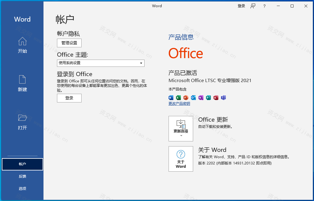 office2021永久破解版(Microsoft Office 2021)免费版