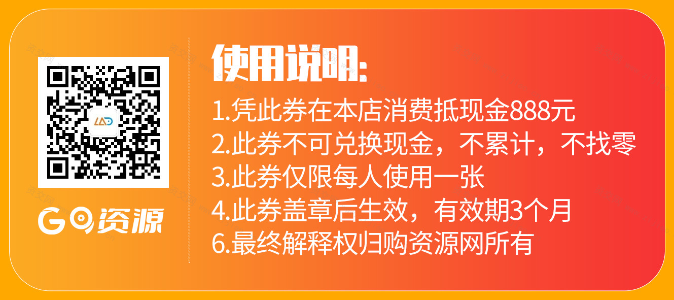 代金券卡券优惠券促销满减活动模版