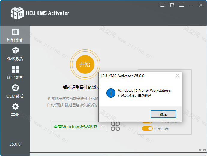 office破解工具，微软激活工具(HEU_KMS_Activator)26.2.1 全能版