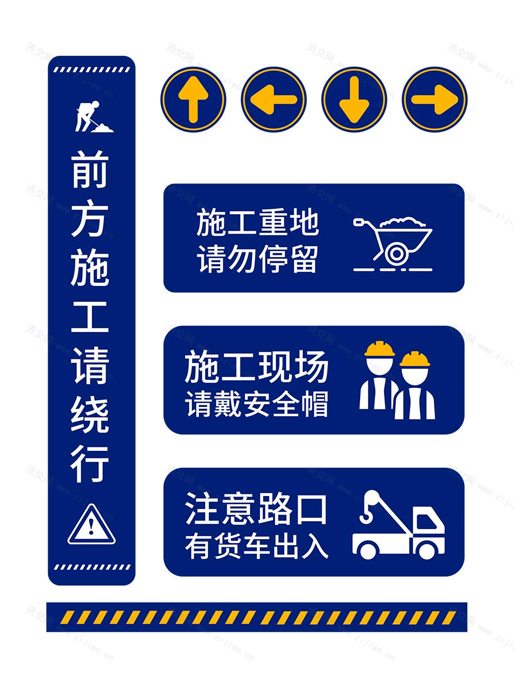 路面道路工地施工警示警告牌指示牌导视；施工警示牌；施工导向牌