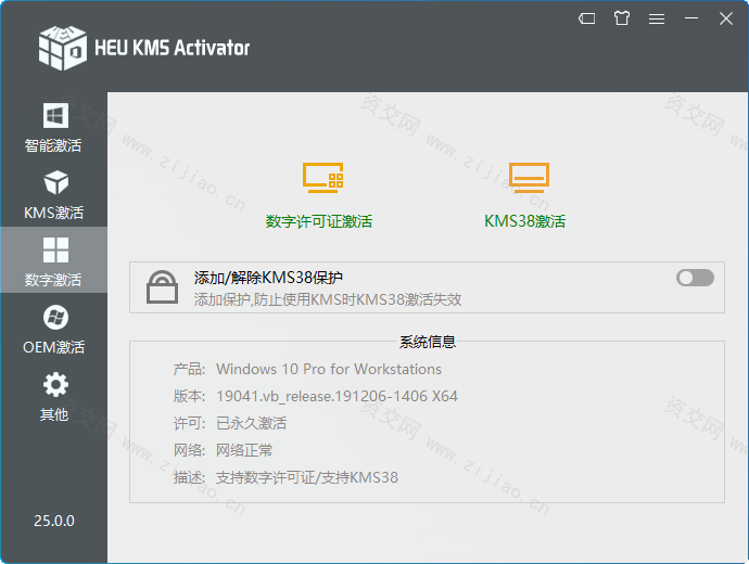 office破解工具，微软激活工具(HEU_KMS_Activator)26.2.1 全能版