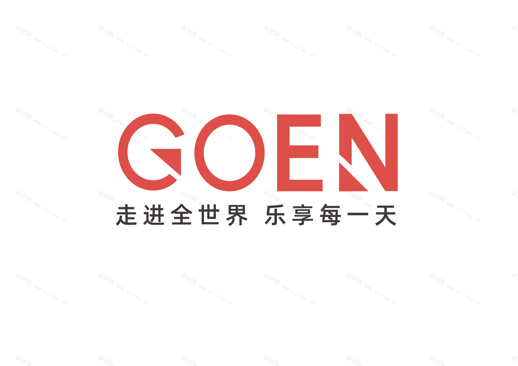 GOEN吃喝玩乐商标；吃喝玩乐商标设计