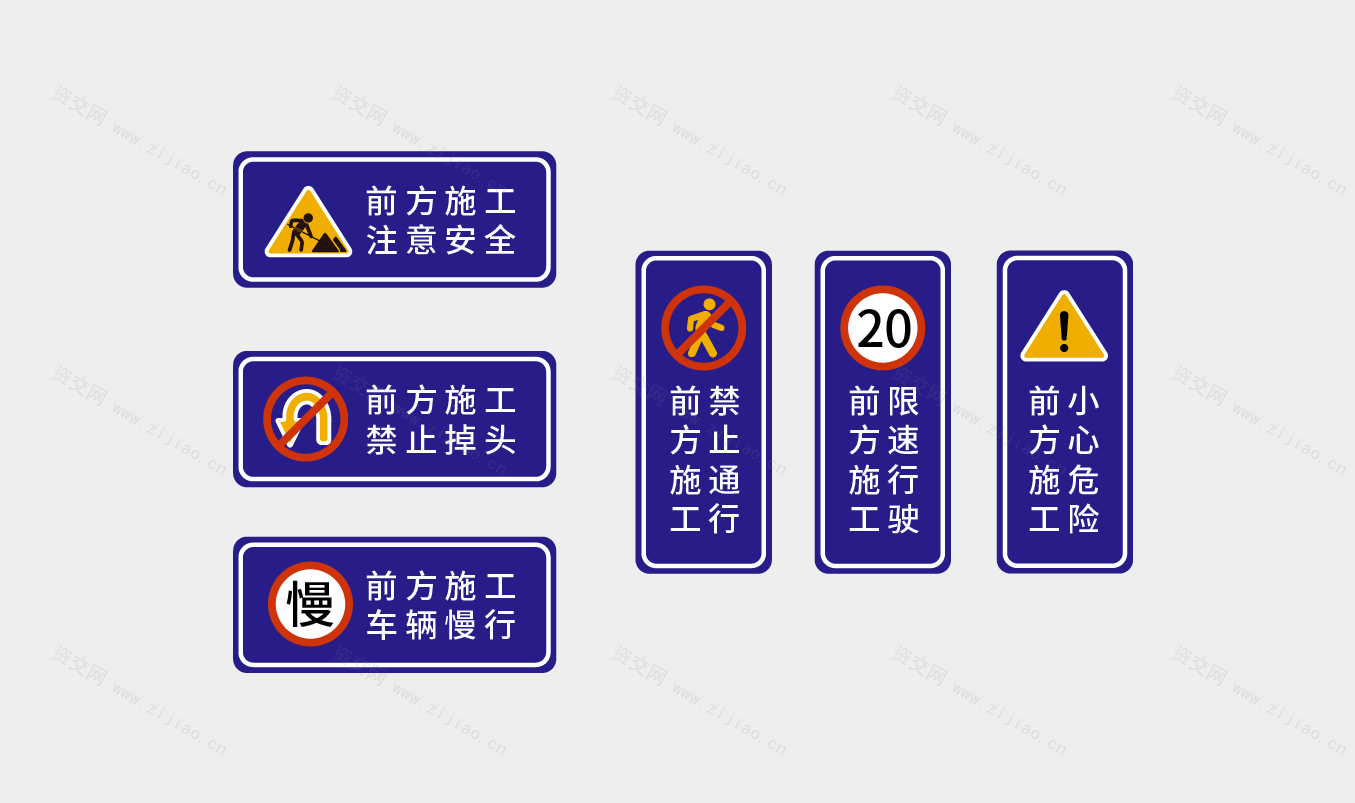 VI导视施工警示牌