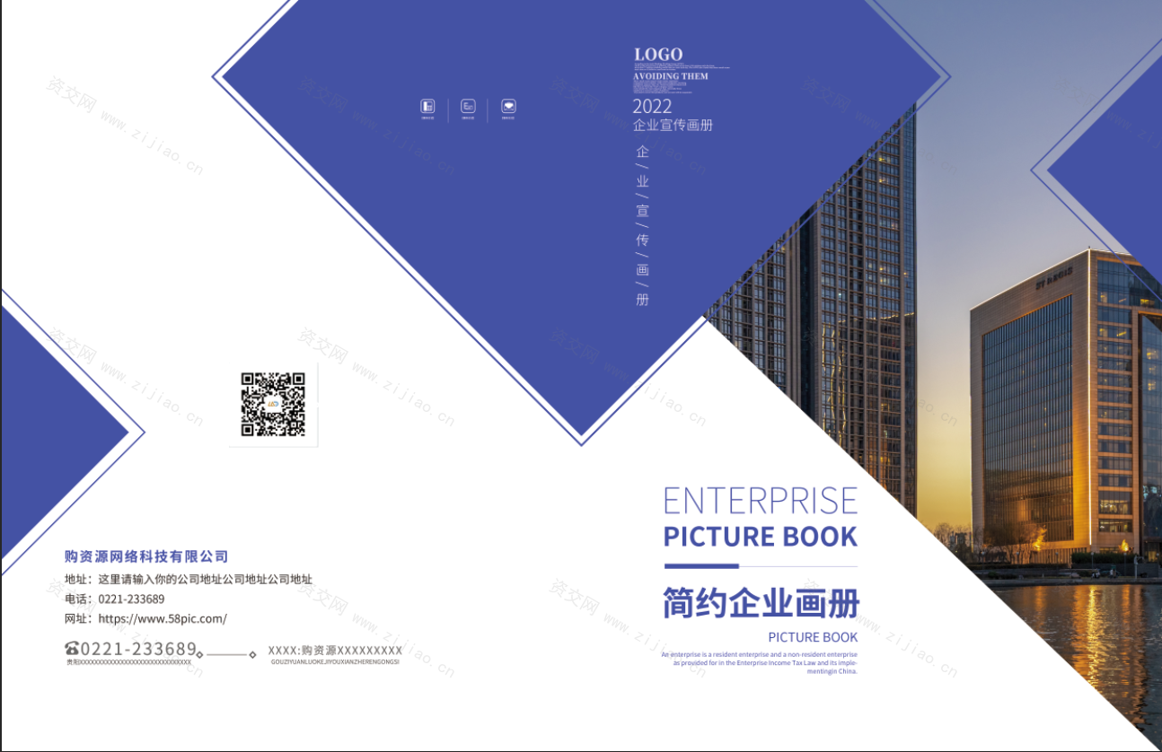 蓝色简约大气高档商务简约企业宣传画册封面；商务企业宣传册