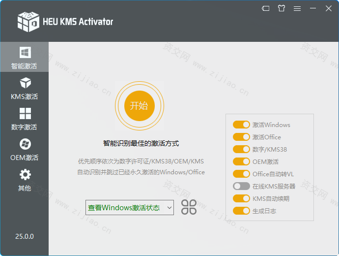 office破解工具，微软激活工具(HEU_KMS_Activator)26.2.1 全能版