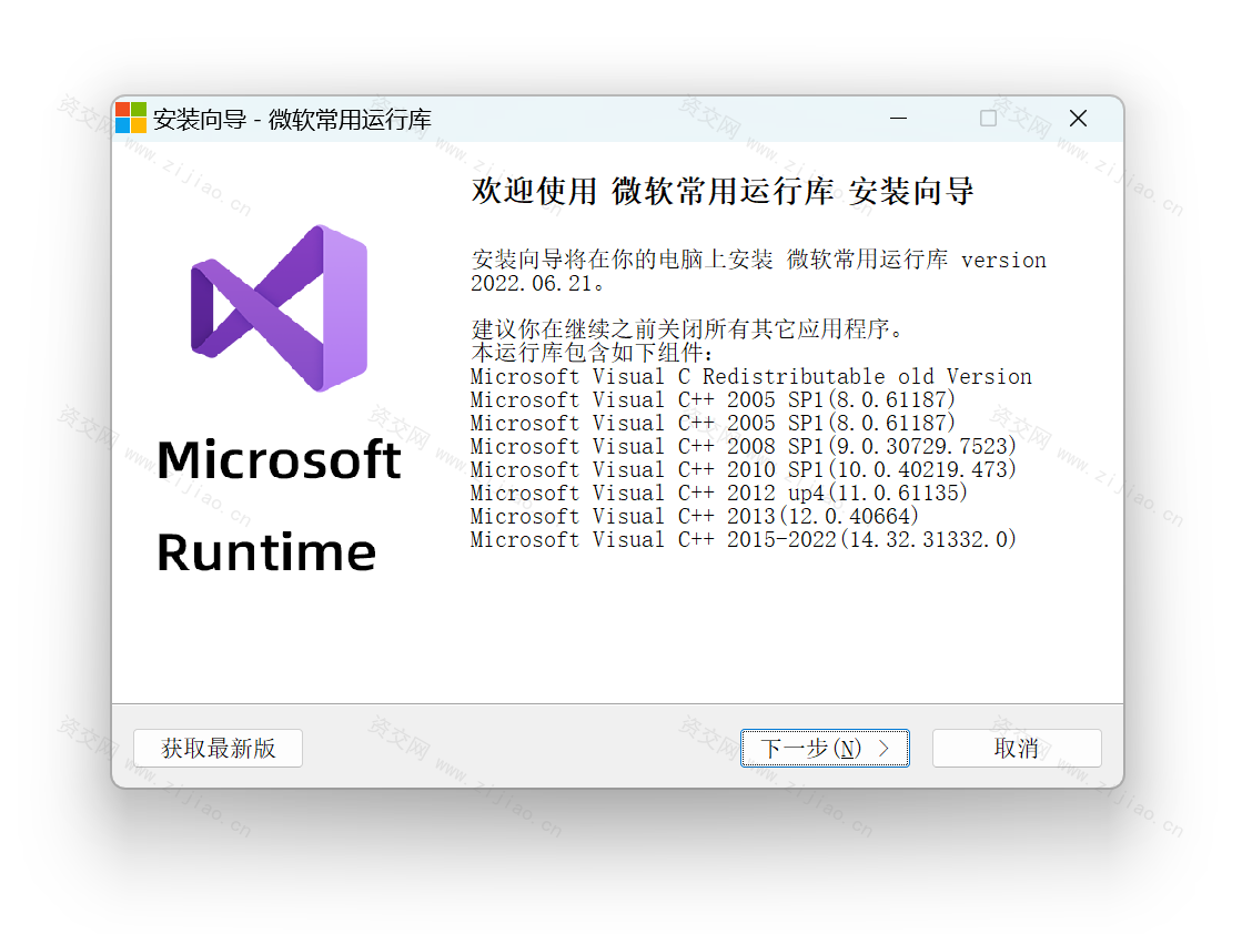 微软常用运行库合集 v2022.06.21(32&64位)最新版