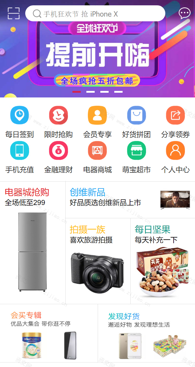 通用的综合生活类手机商城app源码下载