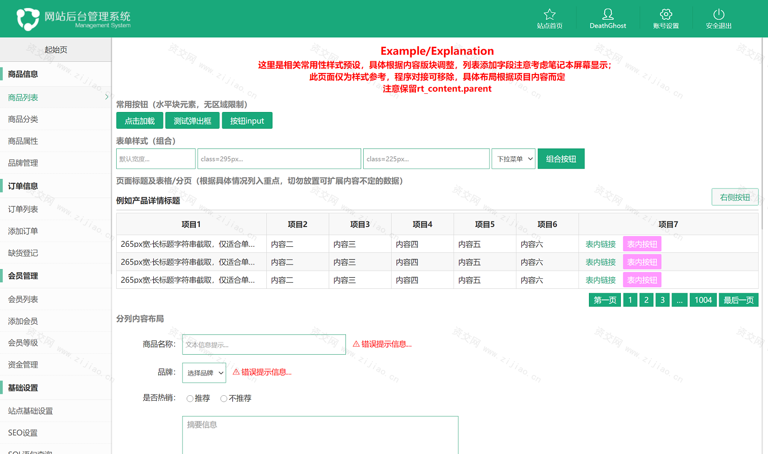 绿色清爽的cms商城后台管理系统模板