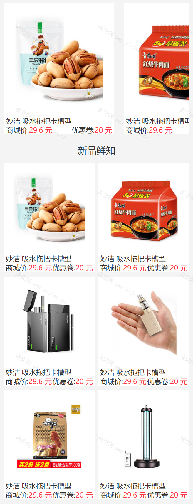 实用的生活用品类小商城手机模板html源码