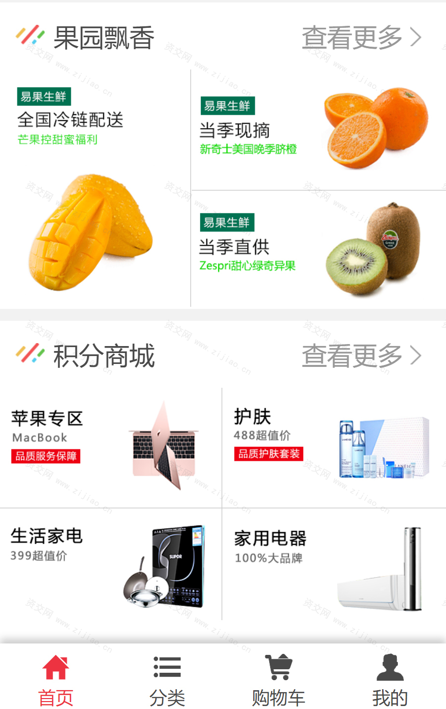 实用的生活休闲购物app手机商城模板