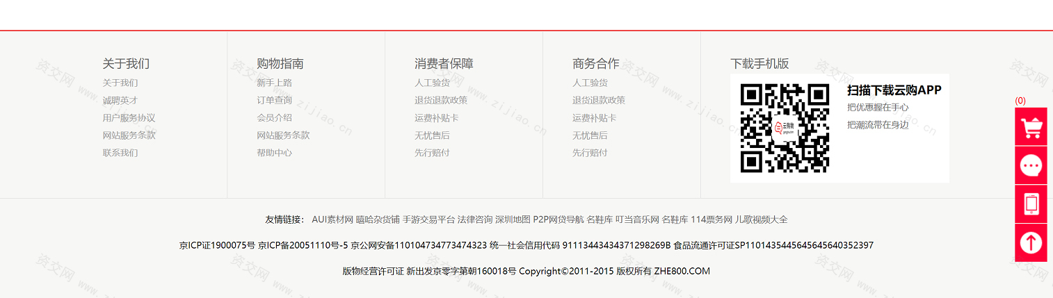 通用的家有易购电子商城购物网站模板html下载