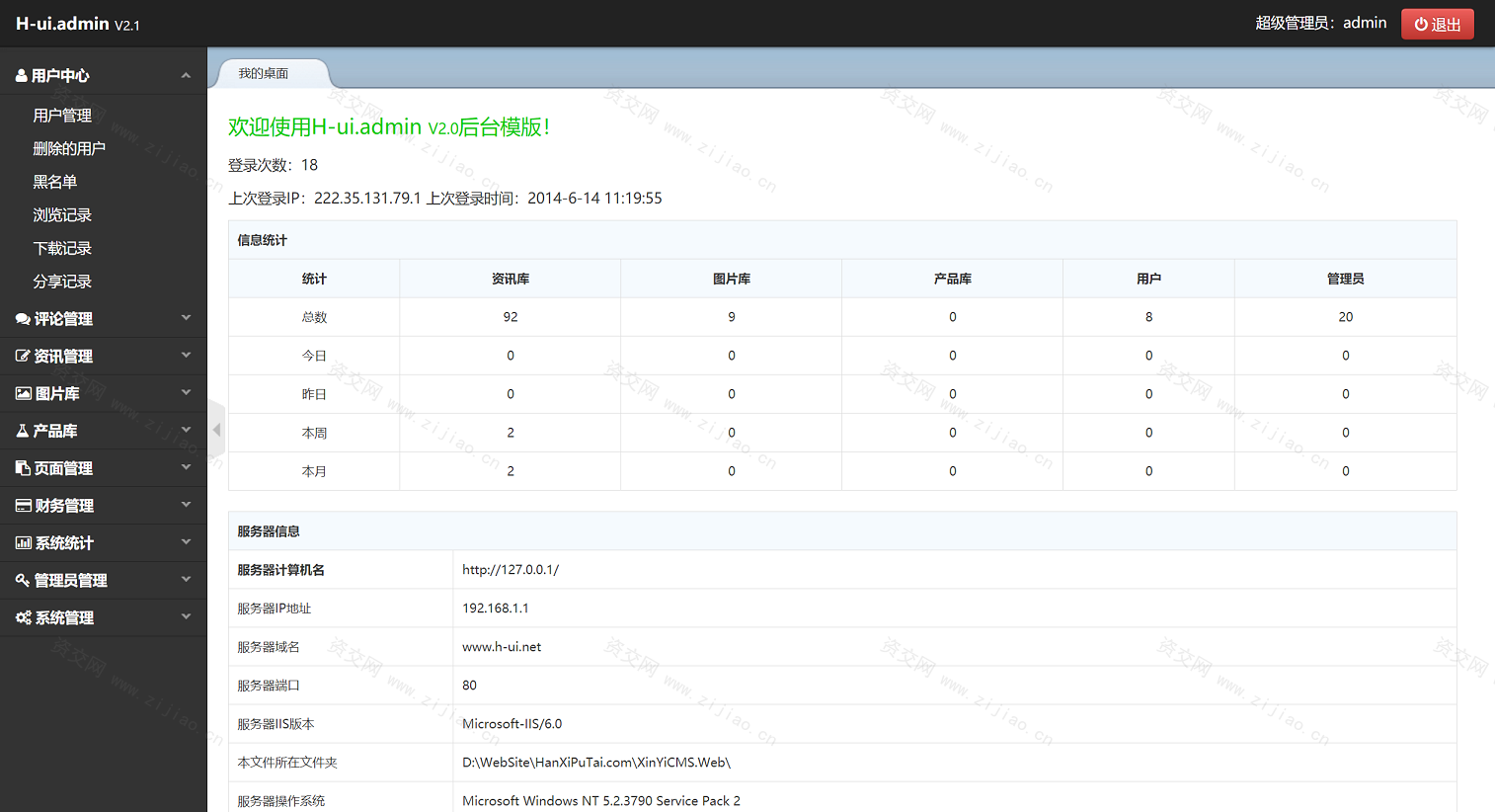 实用的cms企业后台管理模板html下载