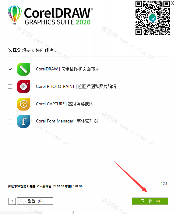 CorelDRAW2020下载