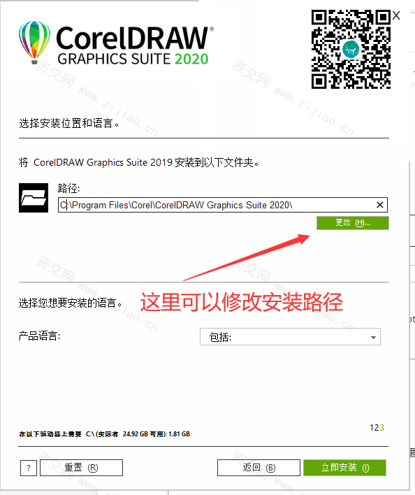 CorelDRAW X7（cdrx7）附带注册机和安装教程