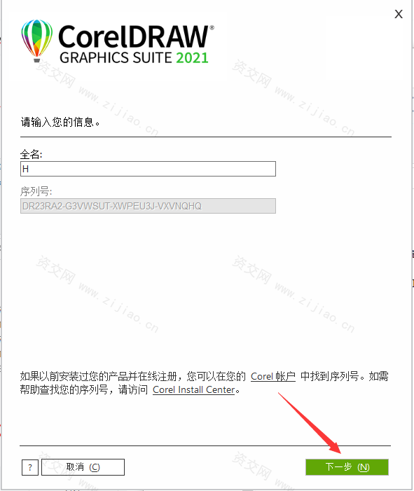 CorelDRAW2021直装版下载