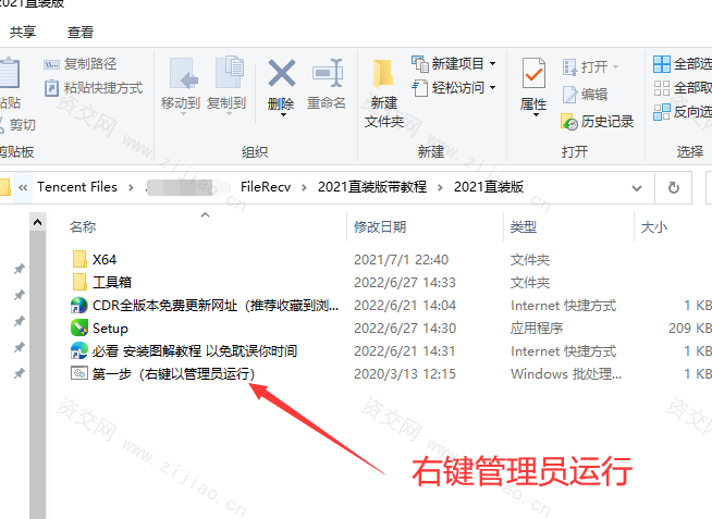 CorelDRAW2021直装版下载