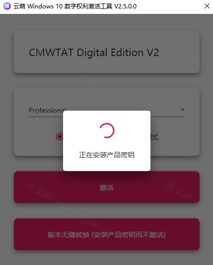 云萌 Windows 10 Windows11 激活工具
