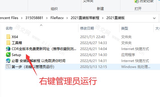 CorelDRAW2021直装版下载