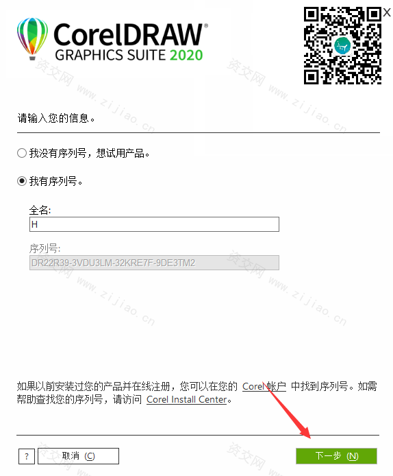 CorelDRAW X7（cdrx7）附带注册机和安装教程