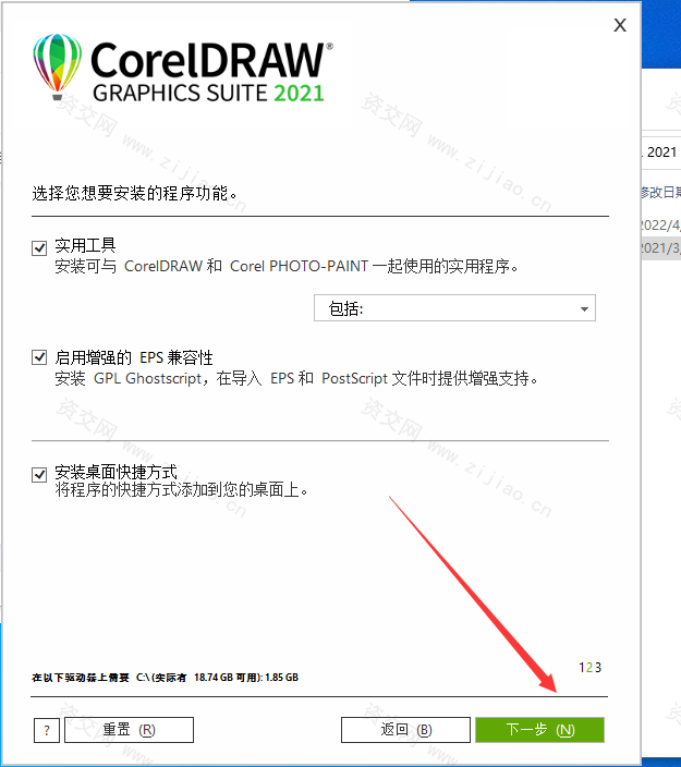 CorelDRAW2021直装版下载