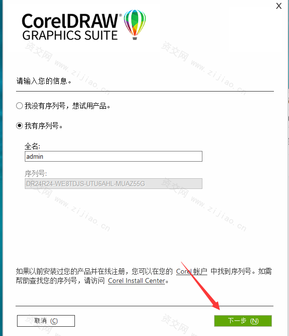 CorelDRAW2022（cdr2022）下载