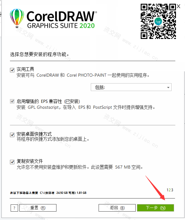 CorelDRAW2020下载