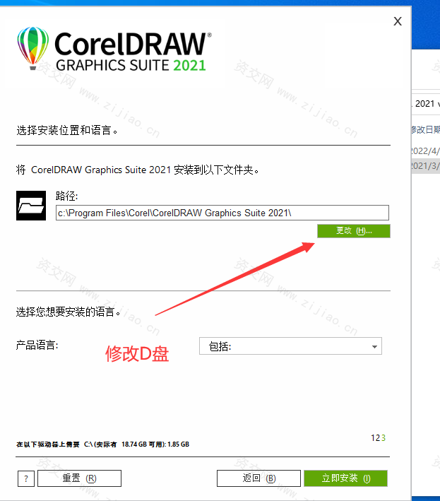 CorelDRAW2021直装版下载