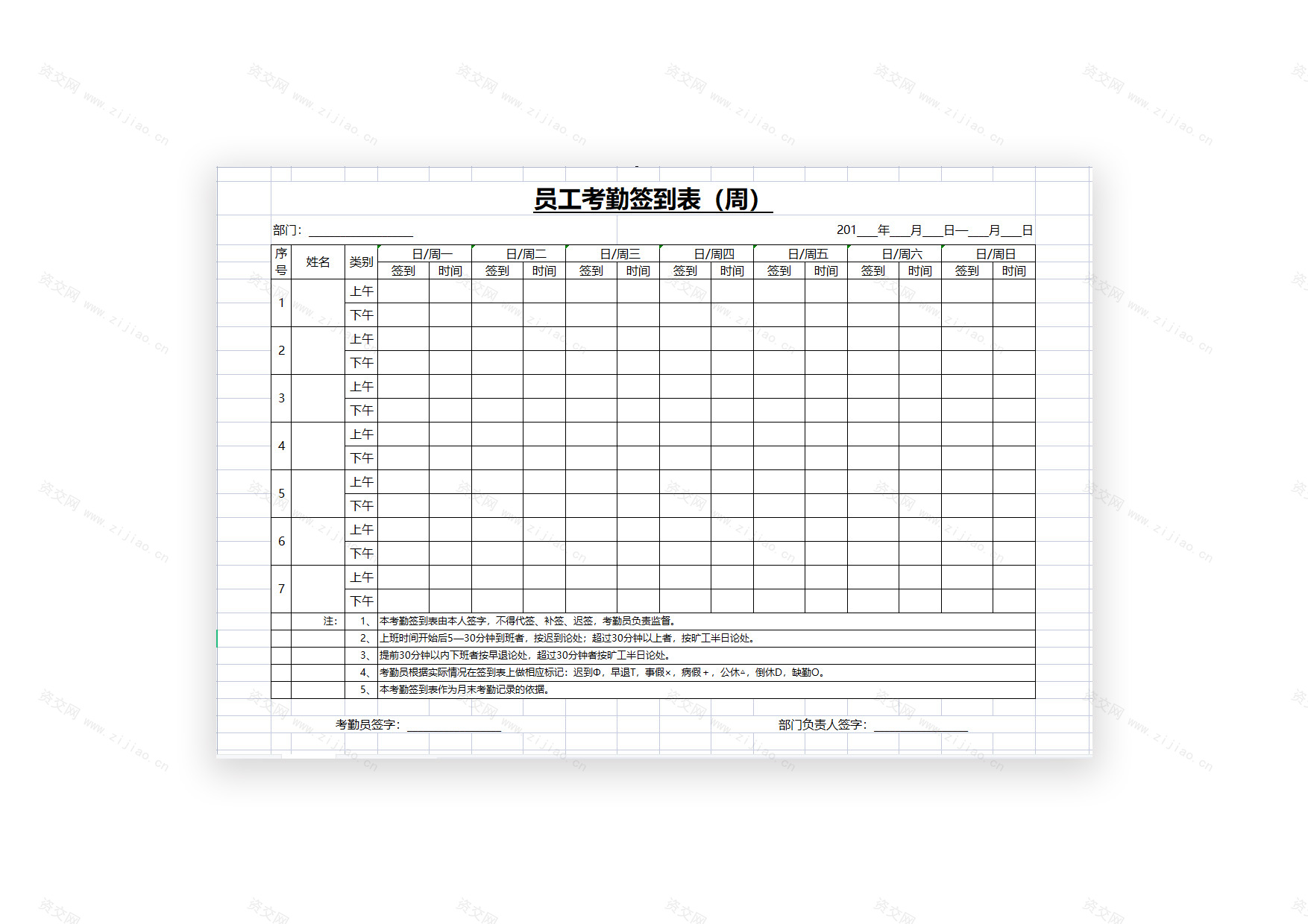 公司员工考勤签到表Excel表格