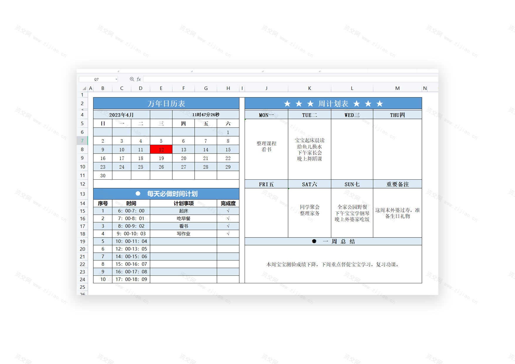 工作（学习）周计划表智能日历Excel模板