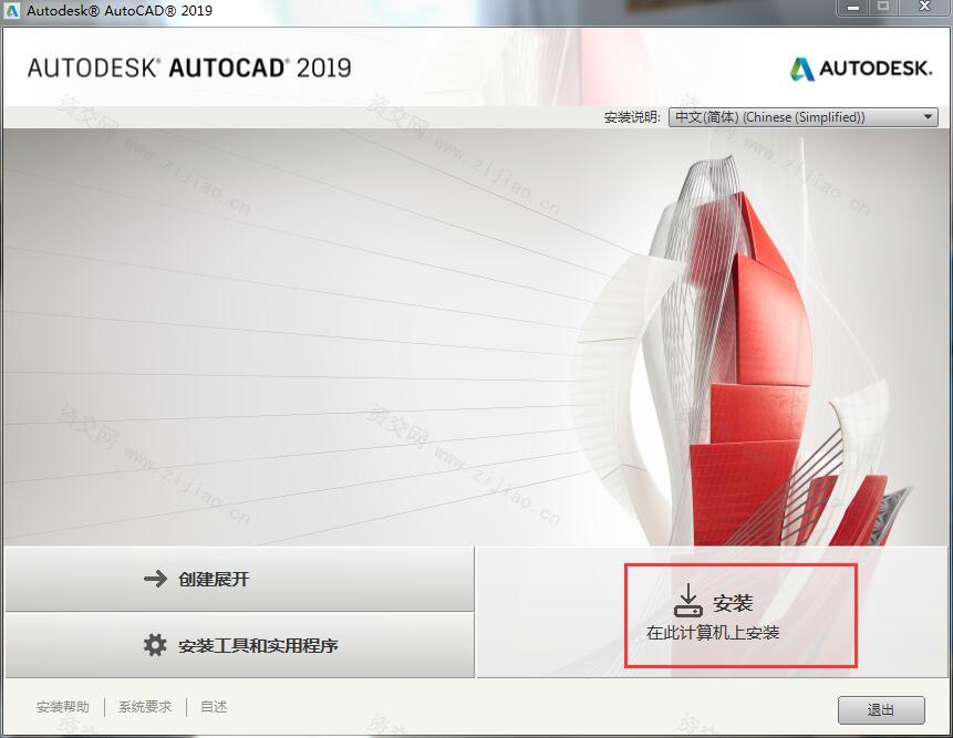 AutoCAD 2019 32位软件下载-带注册机