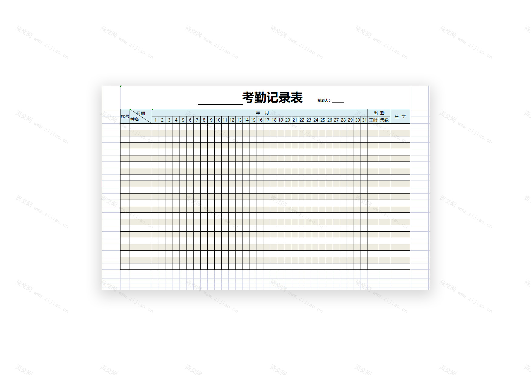 9.通用考勤记录表模板