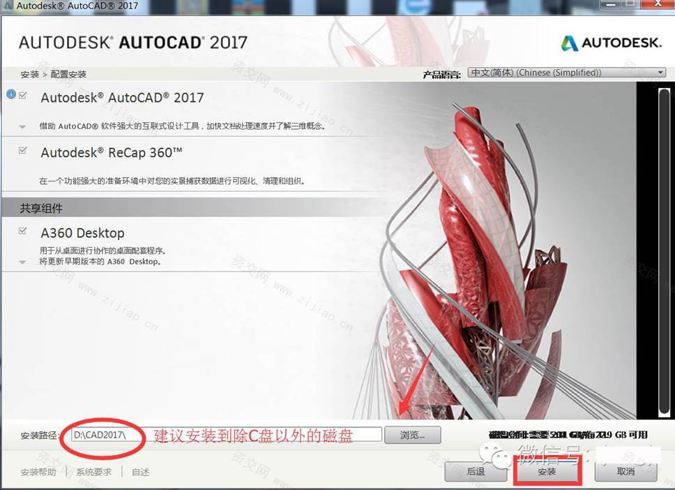 AutoCAD2017 32位软件下载