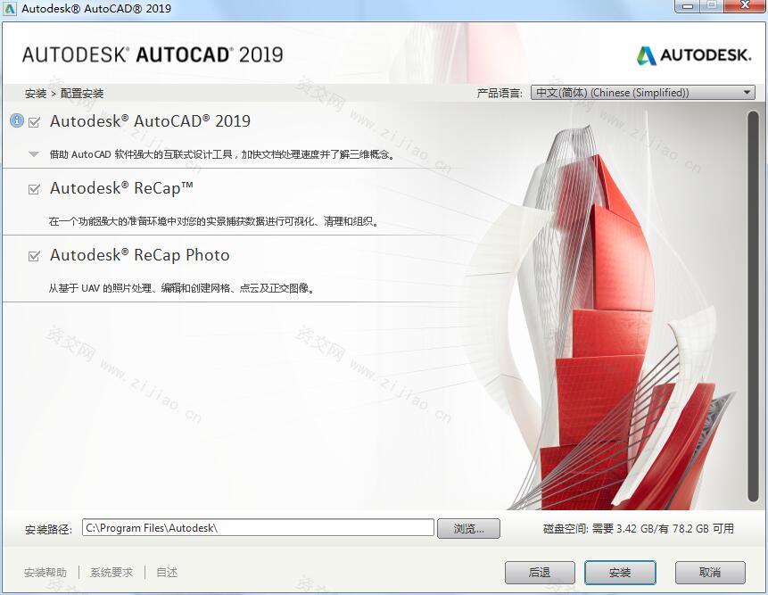 AutoCAD 2019 32位软件下载-带注册机