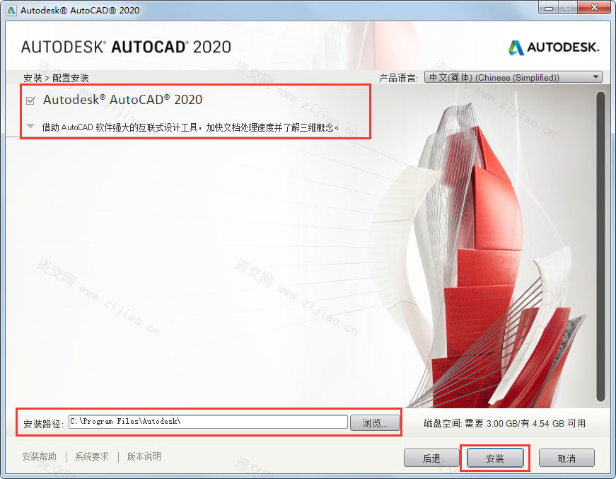 AutoCAD 2020 64位软件下载-带注册机