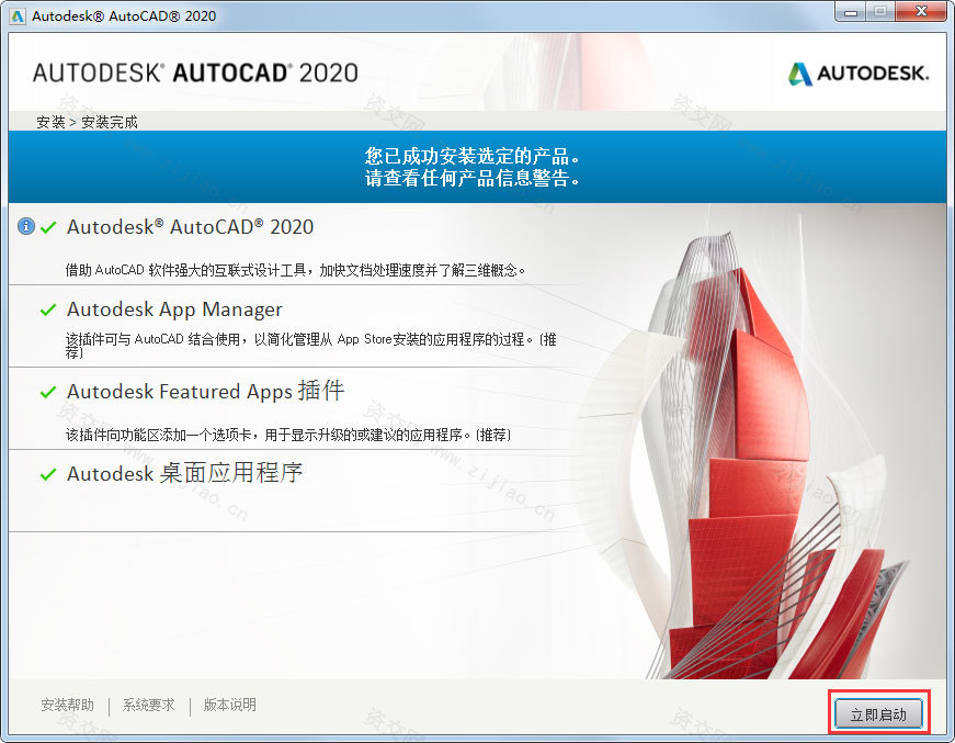 AutoCAD 2020 64位软件下载-带注册机