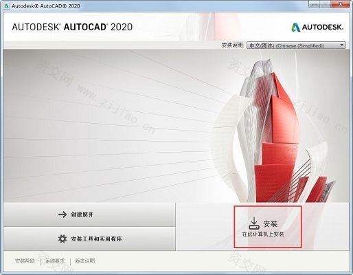 AutoCAD 2020 64位软件下载-带注册机