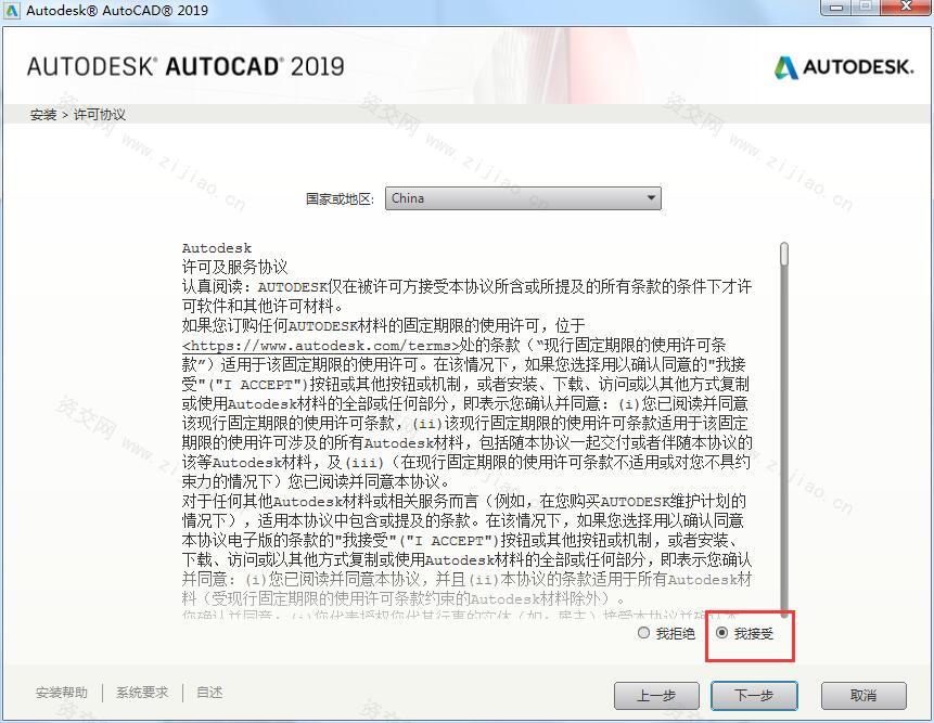 AutoCAD 2019 32位软件下载-带注册机