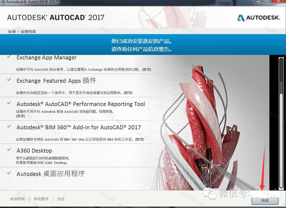 AutoCAD2017 32位软件下载