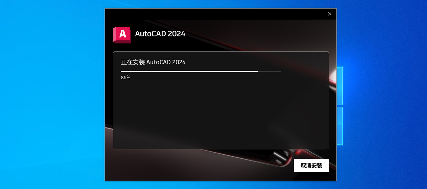 Autodesk AutoCAD 2024 中文Win版