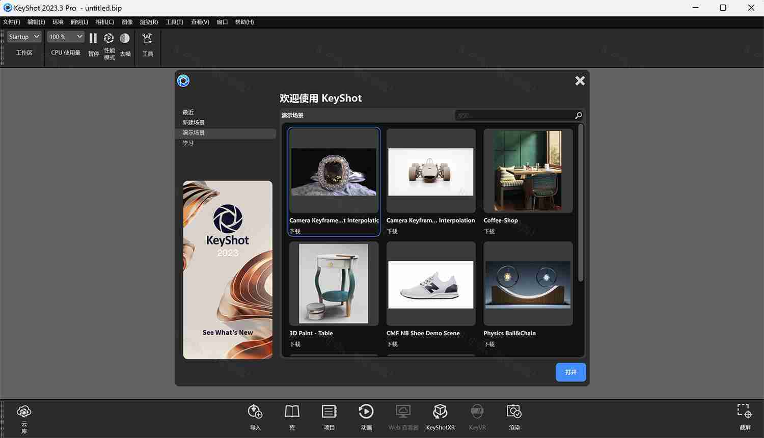 Luxion KeyShot Pro 2023.3 v12.2.1.2 多语言Win专业Win版                