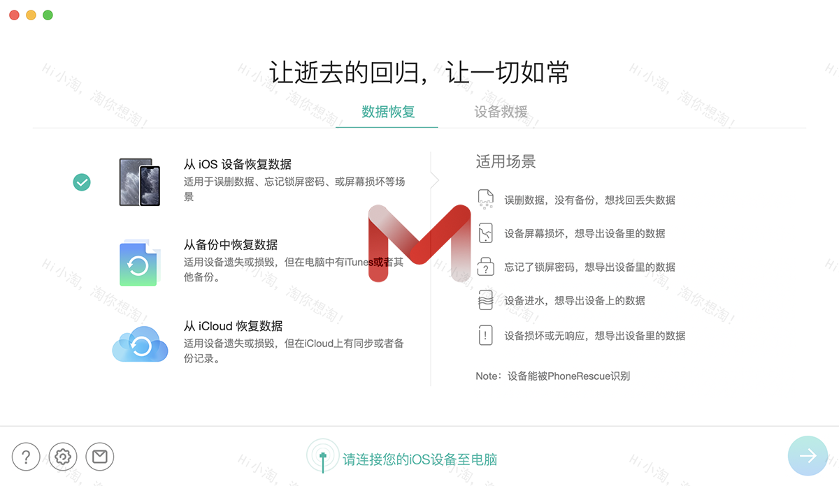 PhoneRescue For Mac v4.3.0(20250205) iOS数据恢复工具