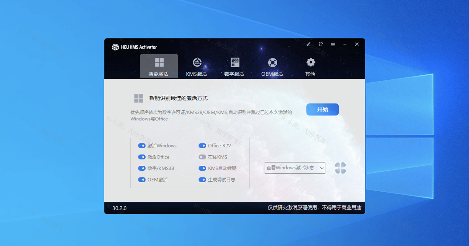 Windows11/10激活工具HEU KMS Activator v50.0.0 一键激活Windows系统                