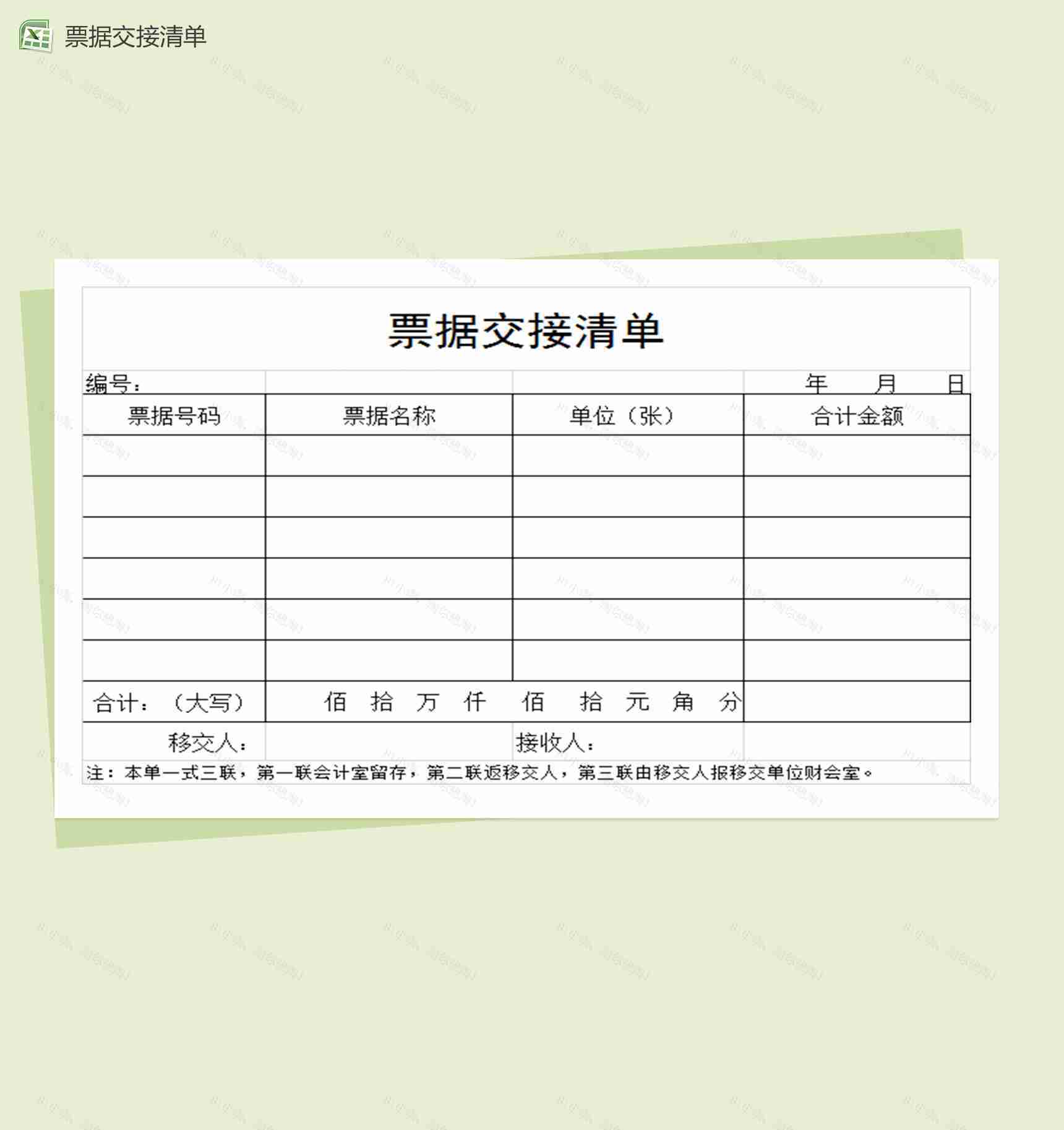 票据交接清单财务报表excel表格模板-1