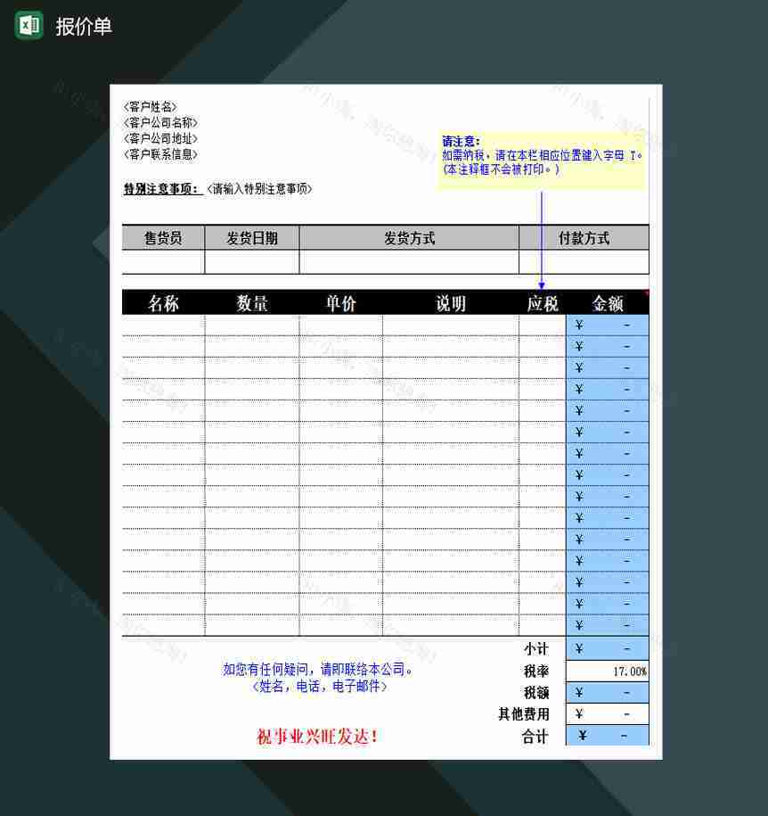 商品产品报价单Excel模板-1