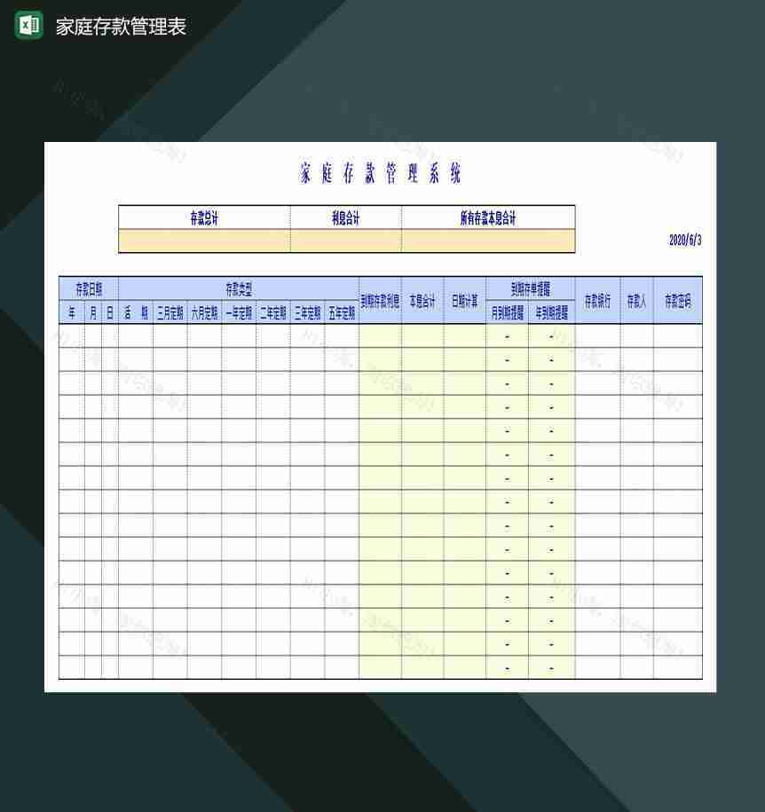 关于小康家庭存款管理表Excel模板-1