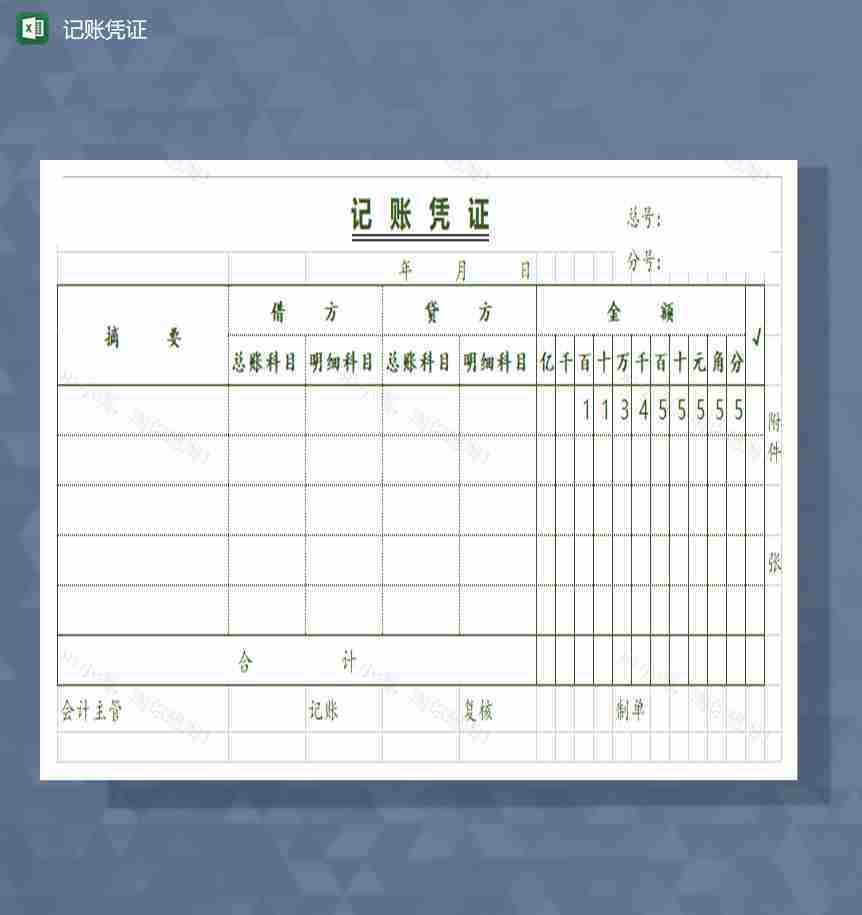 记账凭证excel模板-1