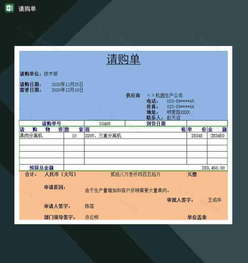 企业物资购买请购单Excel模板-1