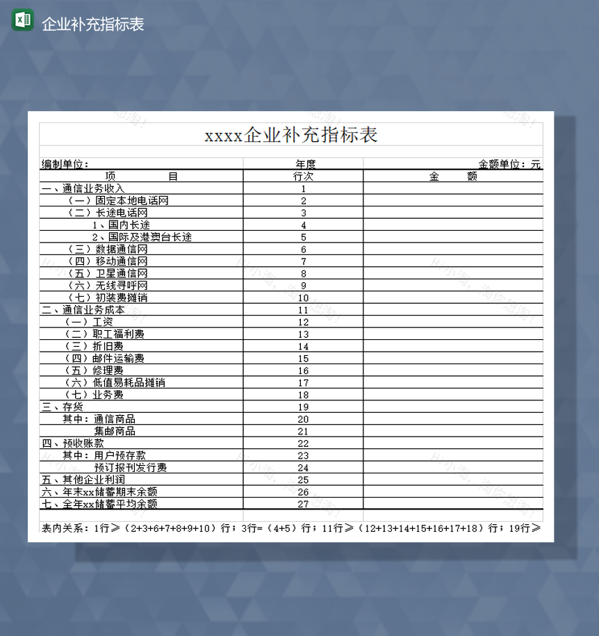 企业资金收支明细补充指标表Excel模板-1
