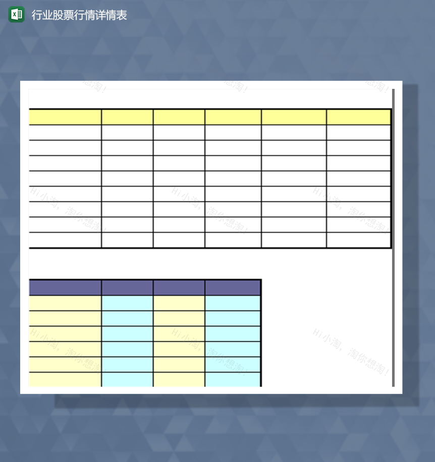 行业股票行情详情表Excel模板-1