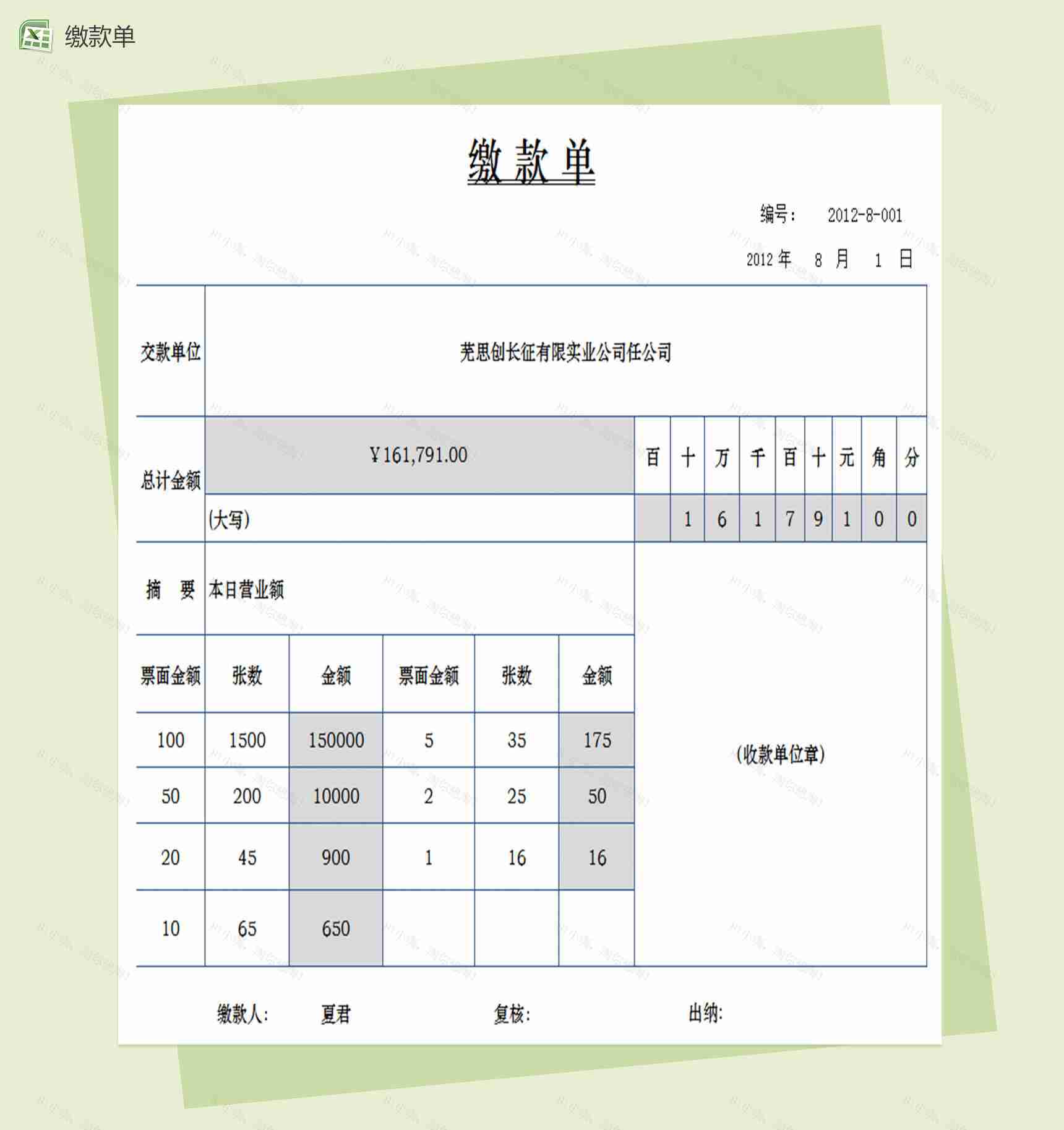 缴款单财务会计报表excel表格模板-1